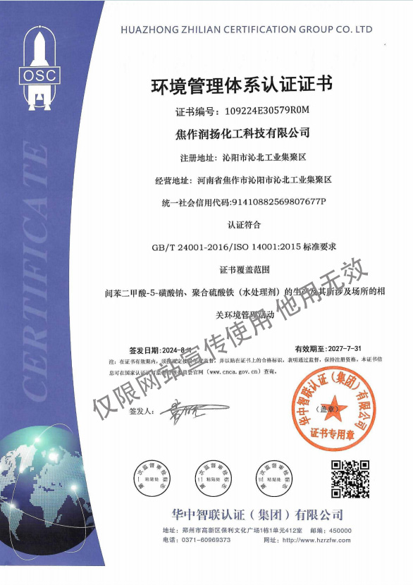 环境管理体系认证证书