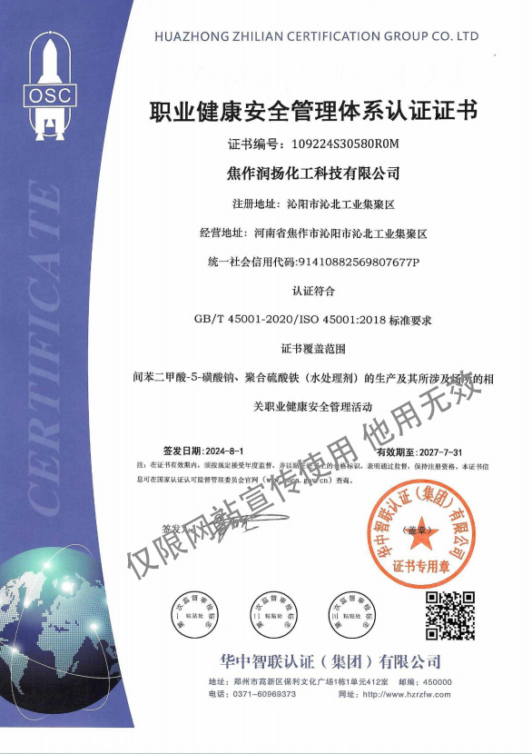 职业健康安全管理体系认证